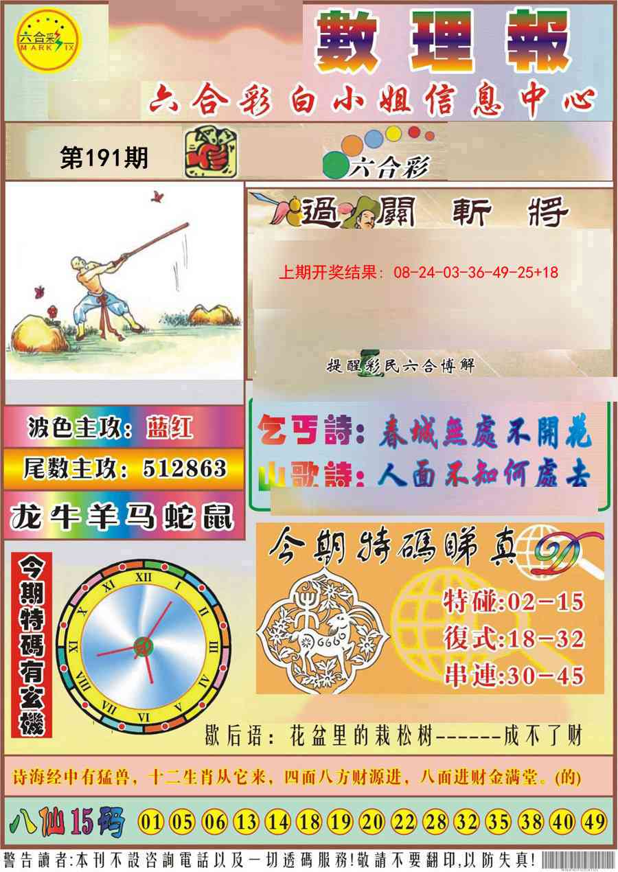 191期九龙数理报[图]