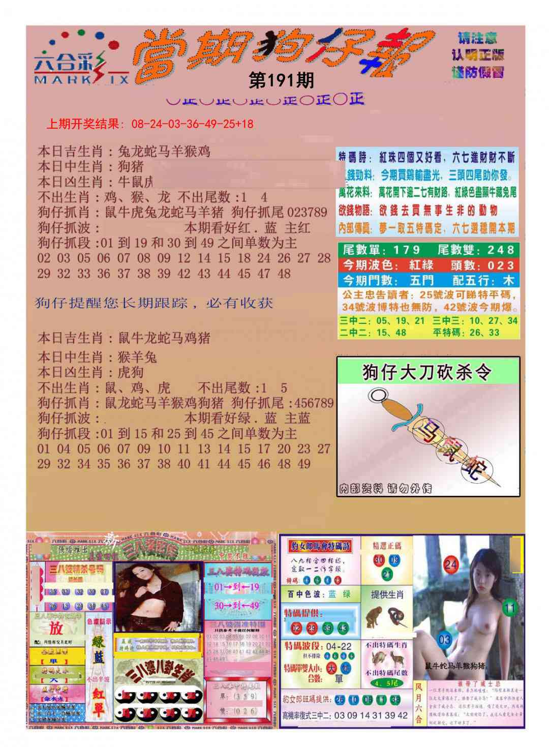 191期当期狗仔版[图]
