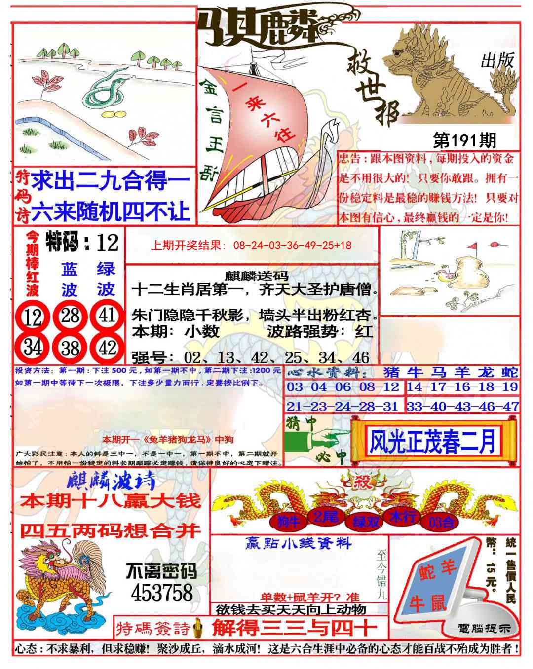 191期麒麟救世报(准)[图]