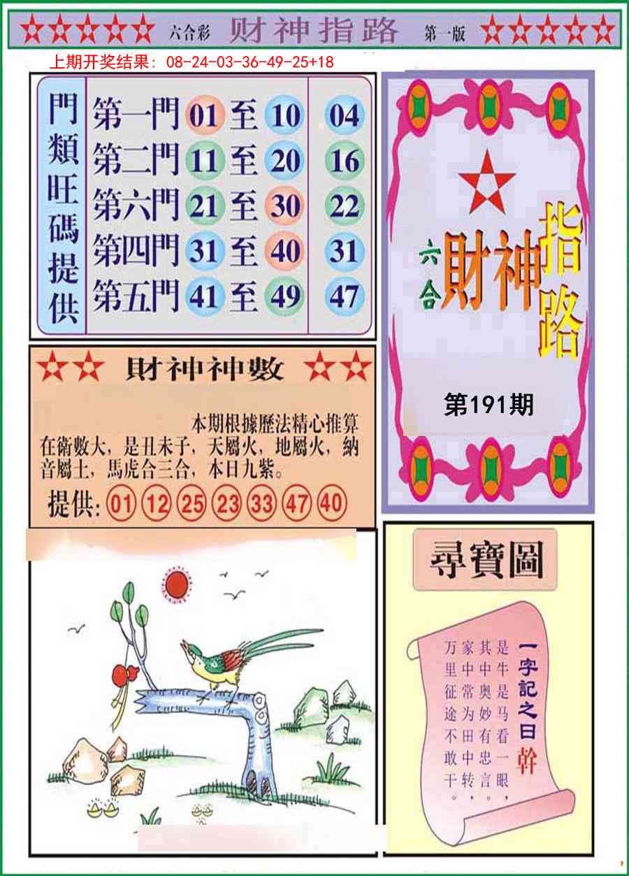 191期财神指路A[图]