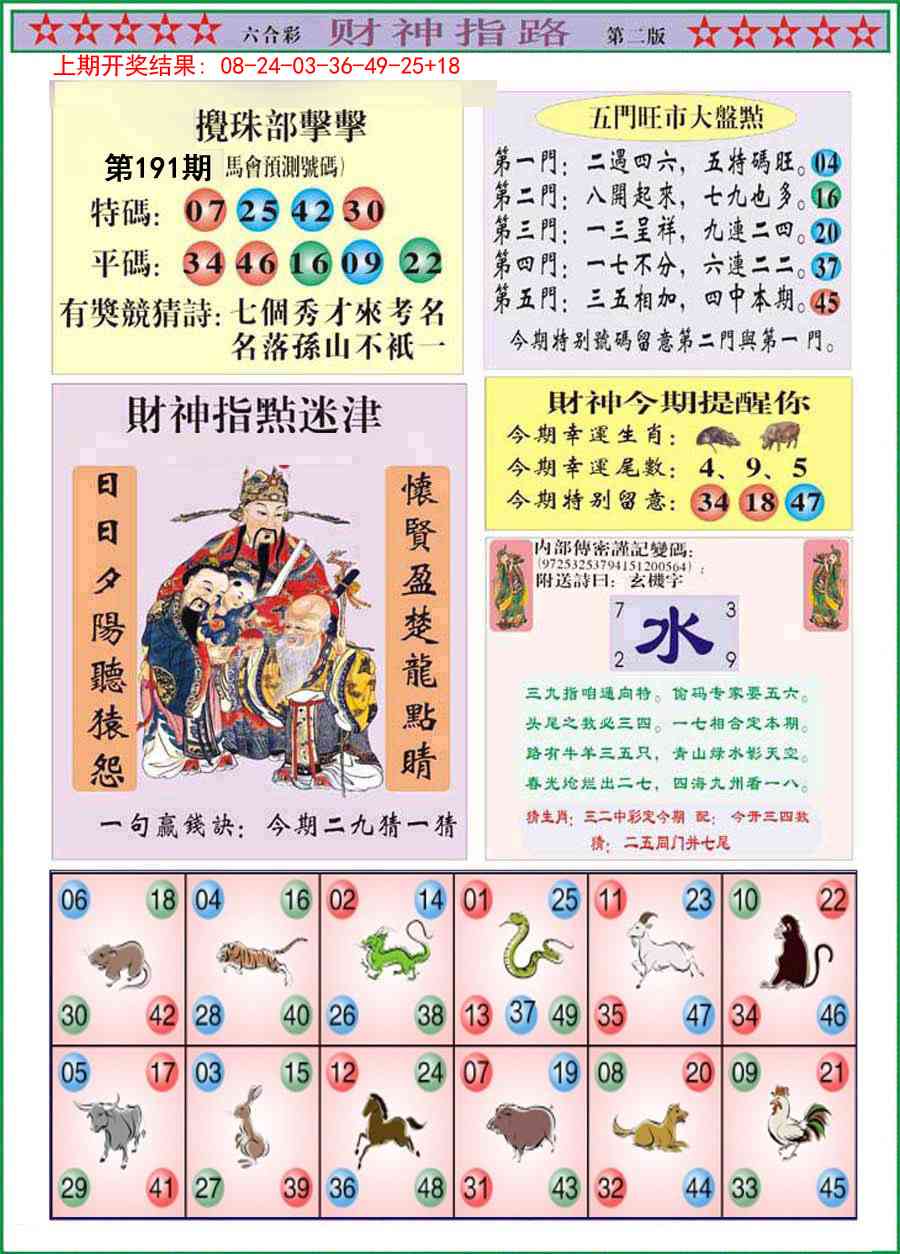 191期财神指路B[图]