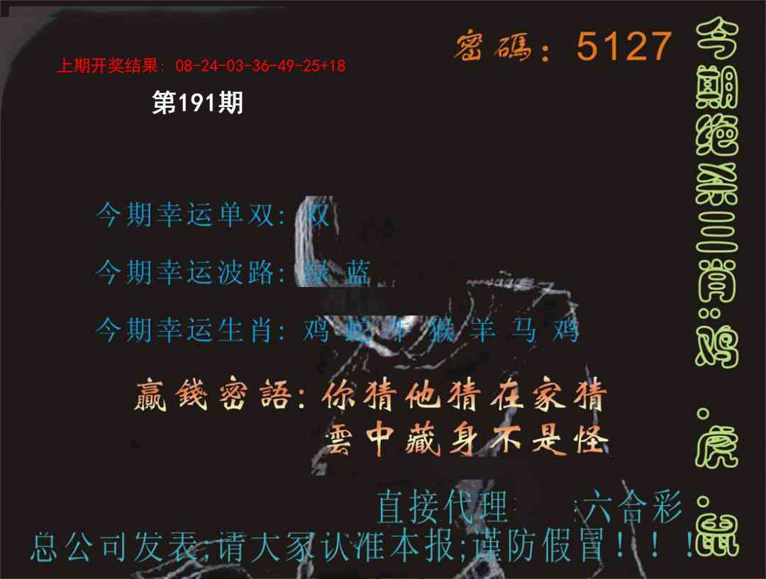 191期特码报[图]