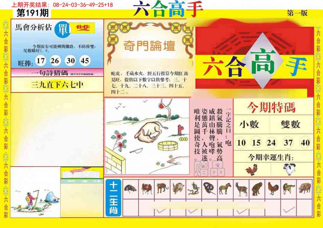 191期六合高手A[图]