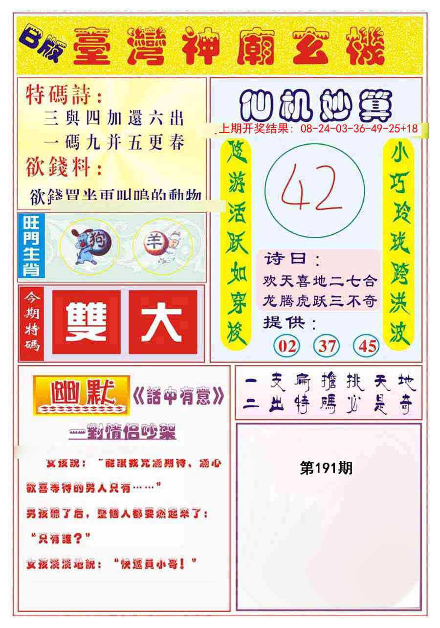 191期台湾神庙B[图]