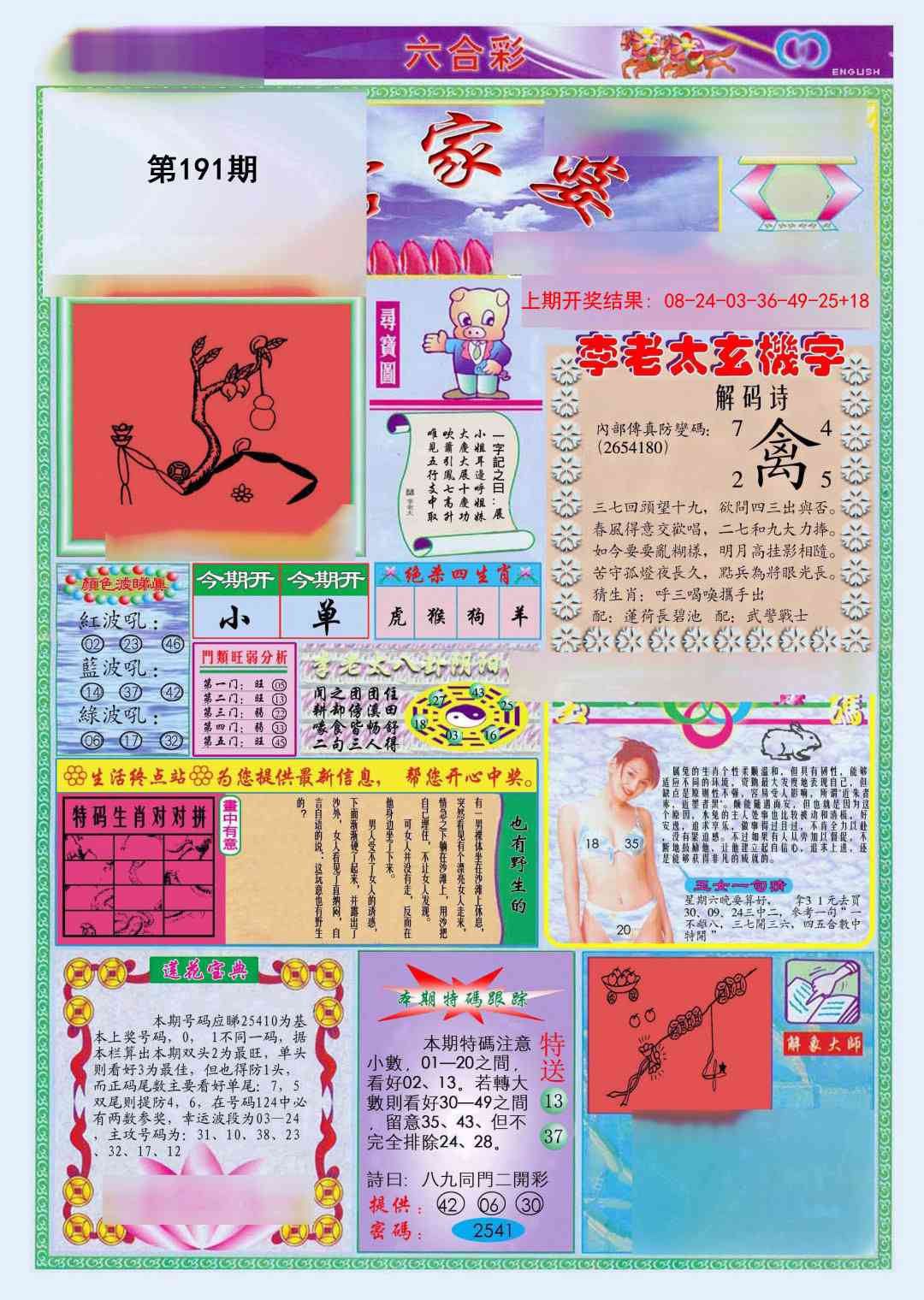 191期(新版)管家婆[图]