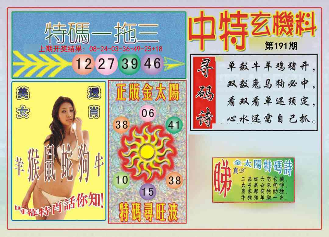 191期中特玄机料[图]
