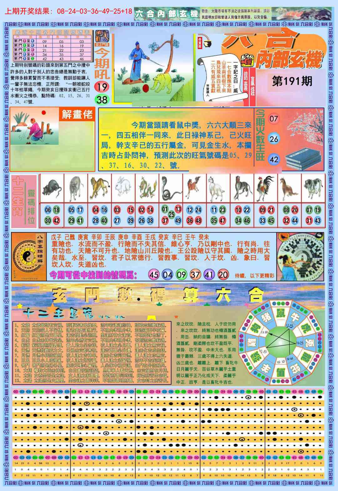 191期(新版)内部玄机A[图]