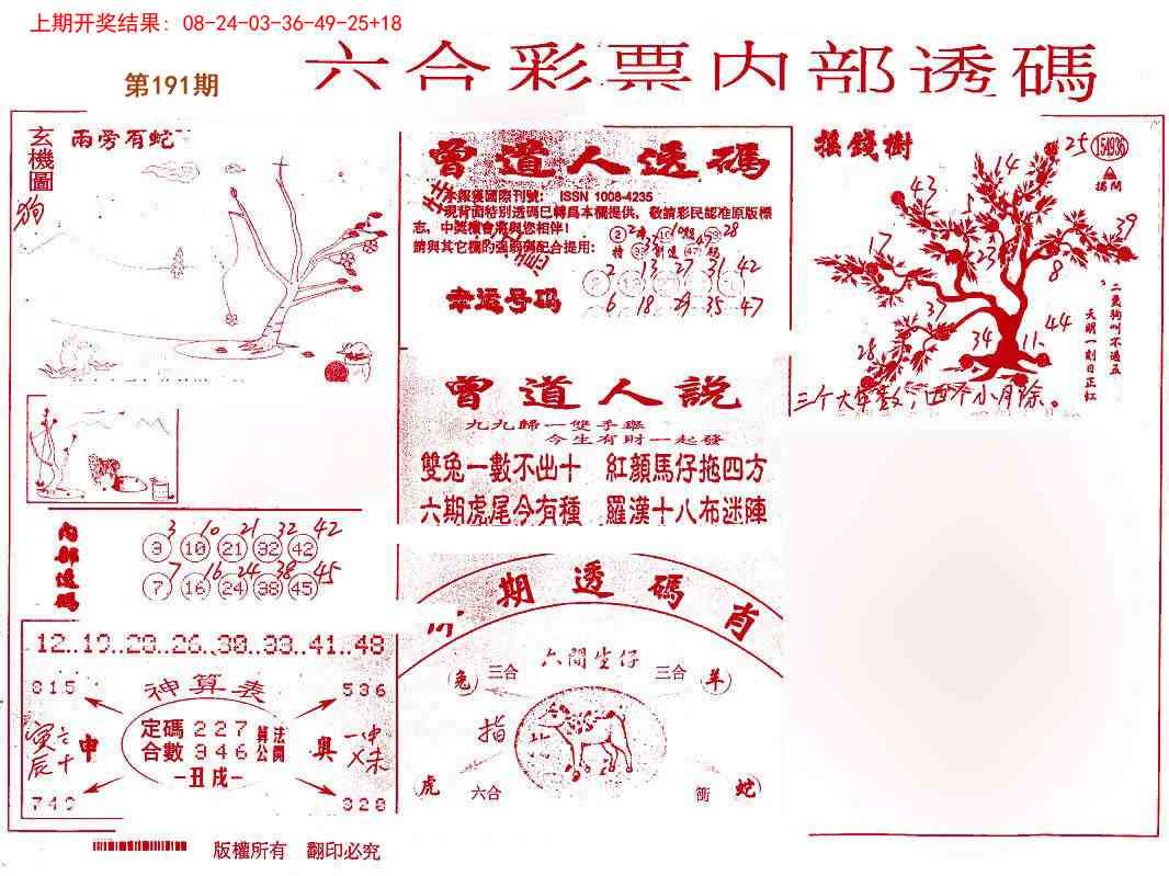 191期内部透码(信封)[图]