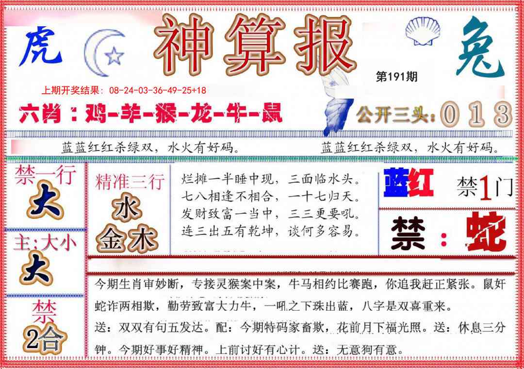 191期神算报(新版)[图]