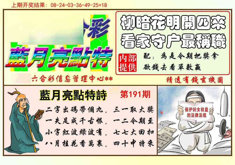 191期蓝月亮点特码[图]