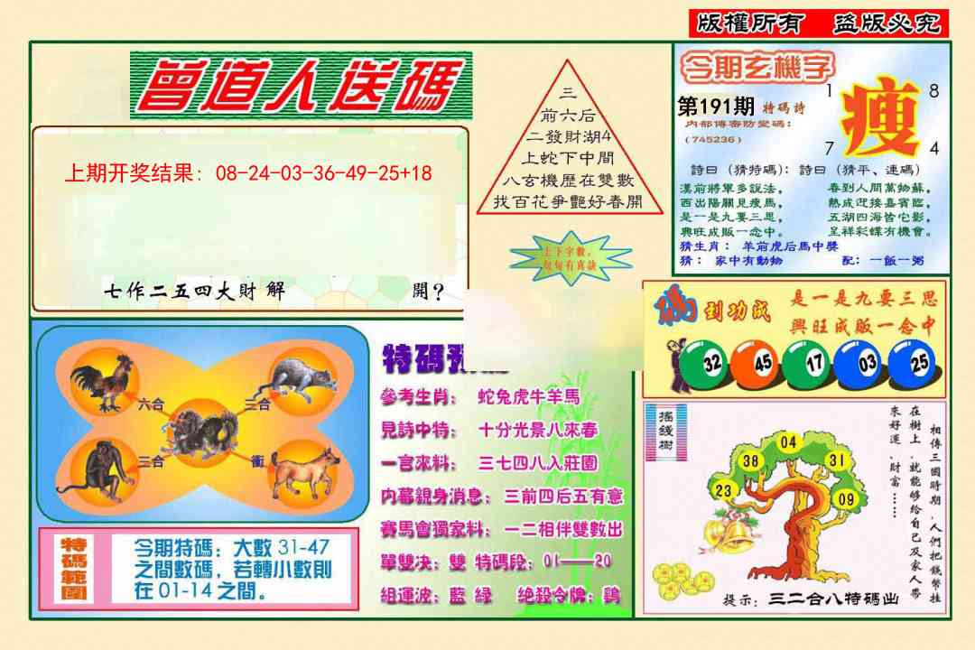 191期曾道人送特码[图]