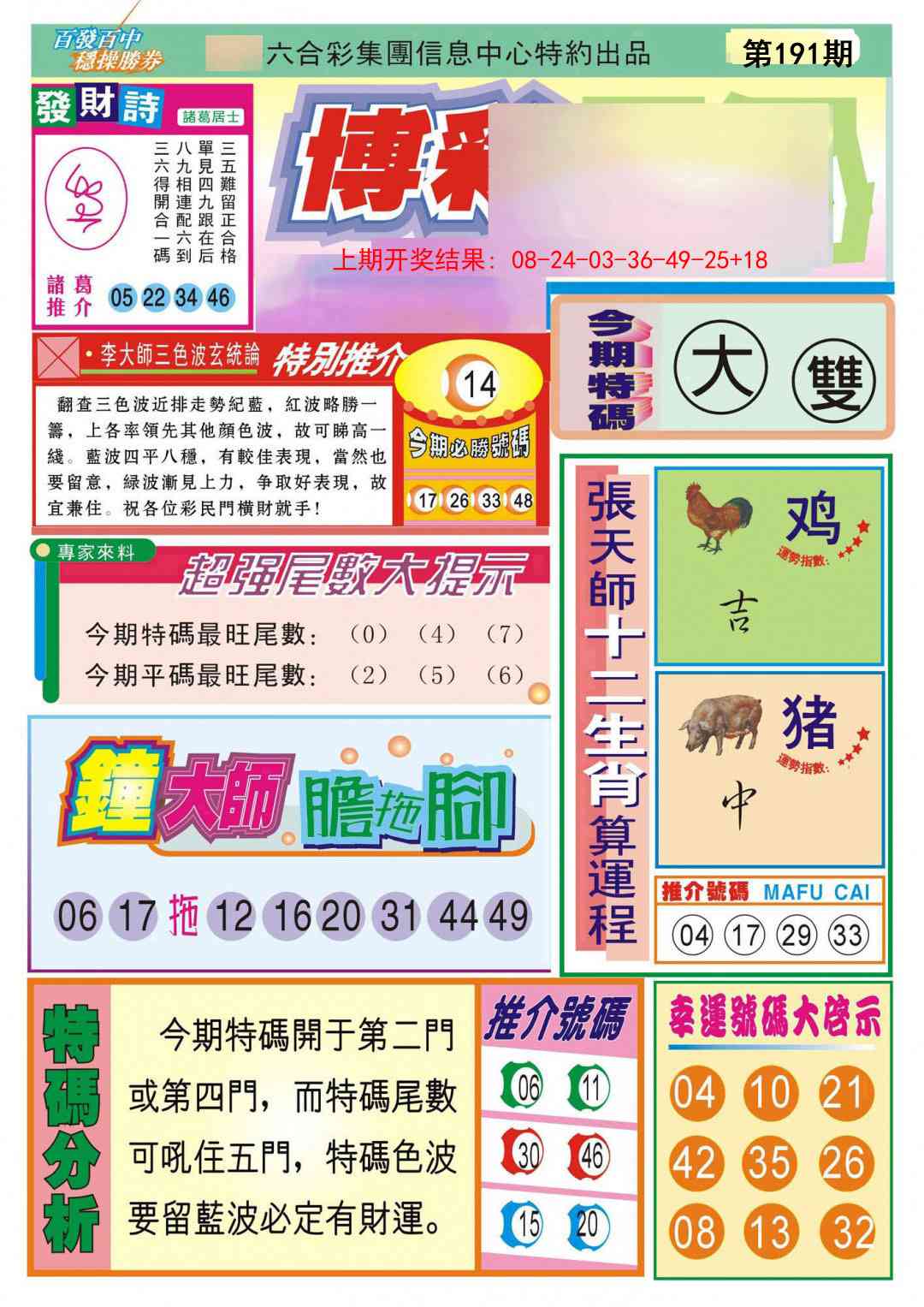 191期博彩快迅[图]