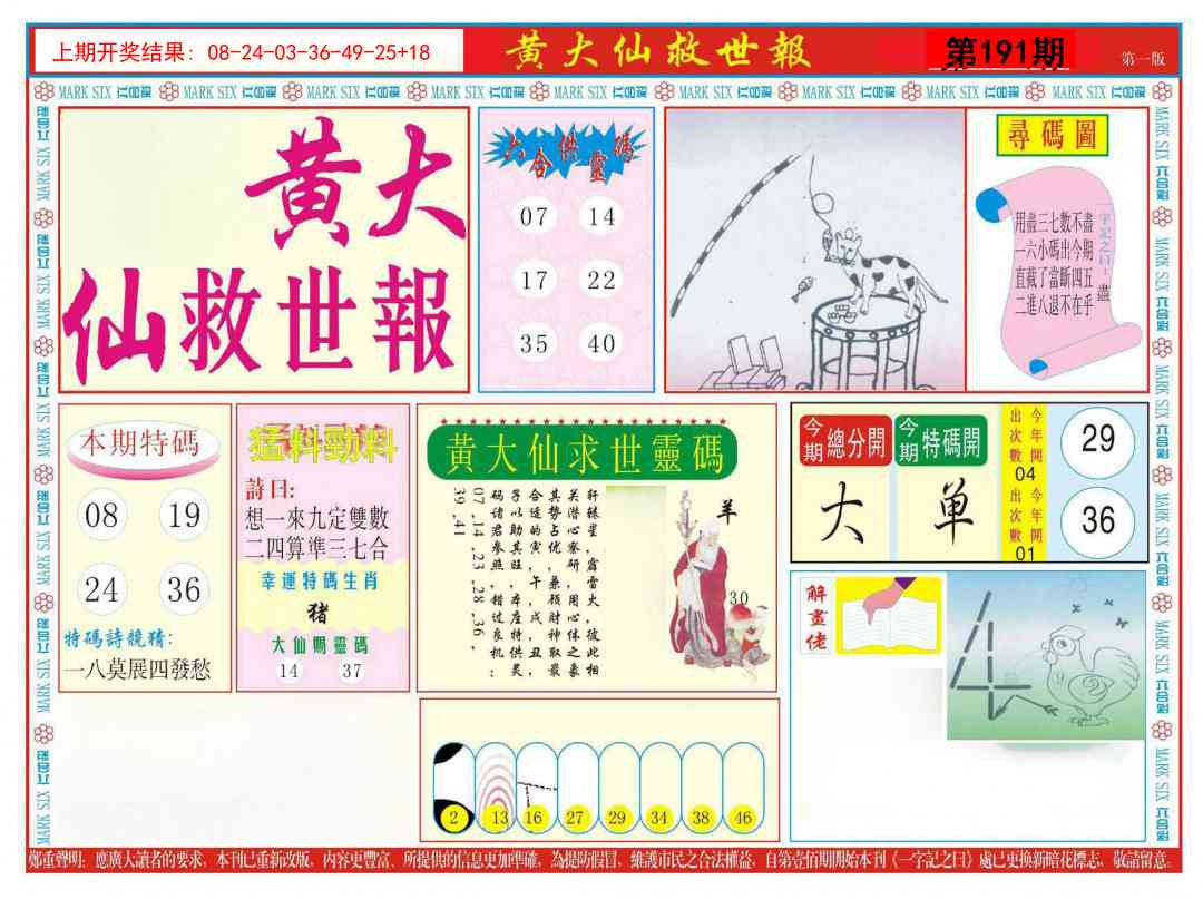 191期新黄大仙救世A[图]