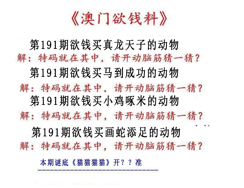 191期澳门欲钱料[图]