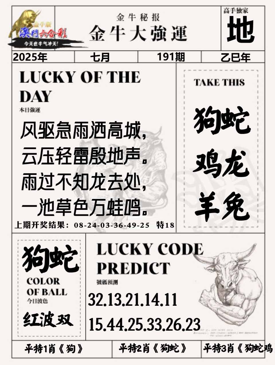 191期金牛大强运[图]