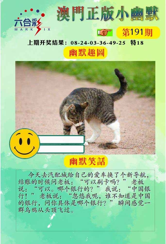 191期正版小幽默[图]