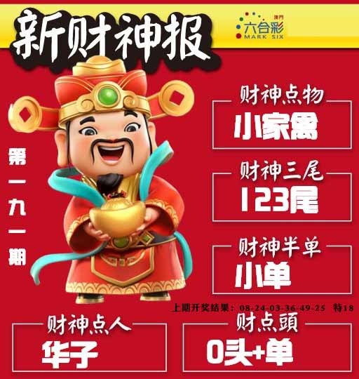 191期新财神报[图]