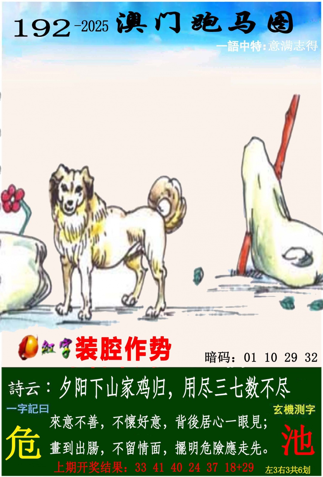 192期跑马图[图]