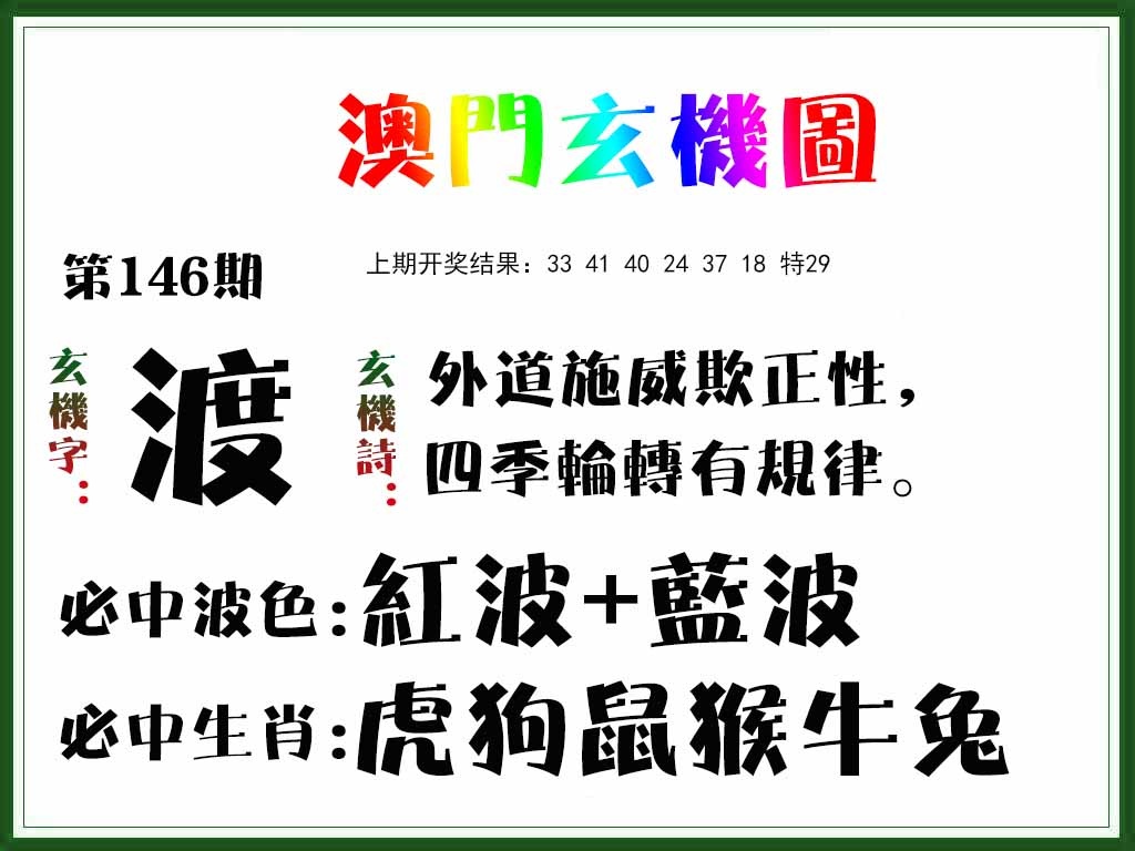 192期玄机图[图]