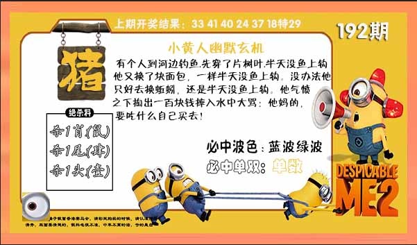 192期小黄人幽默玄机[图]