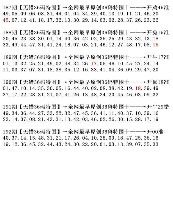 192期36码特围[图]