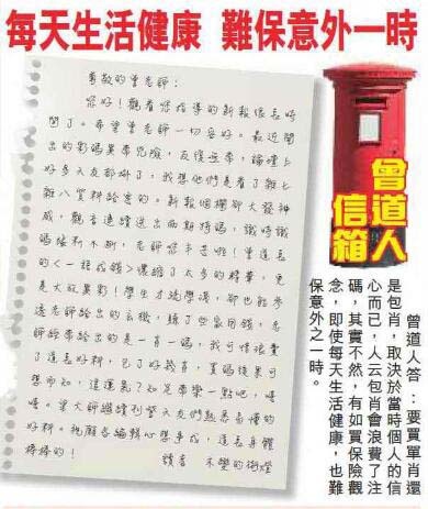 192期曾道人信箱[图]