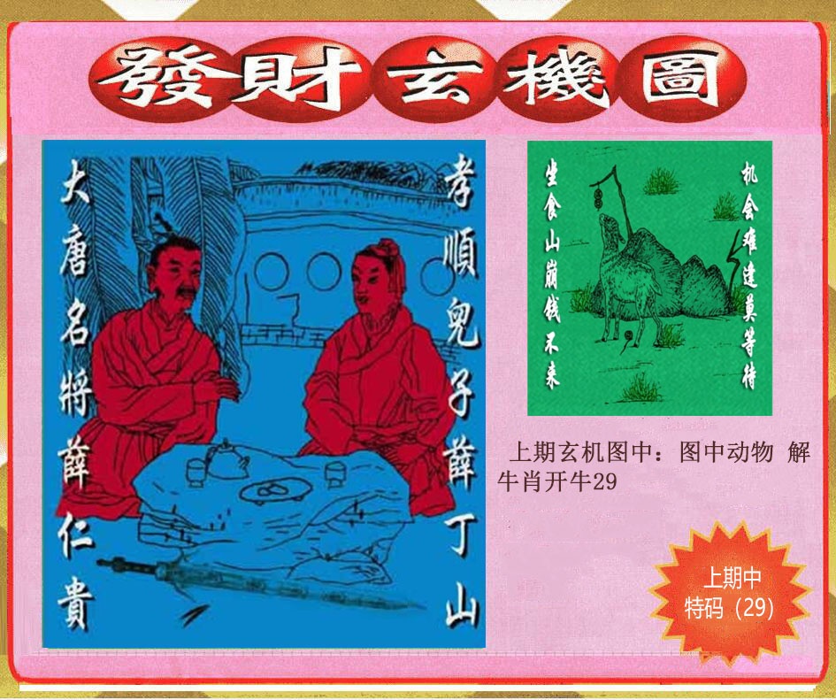 192期创富发财玄机图[图]