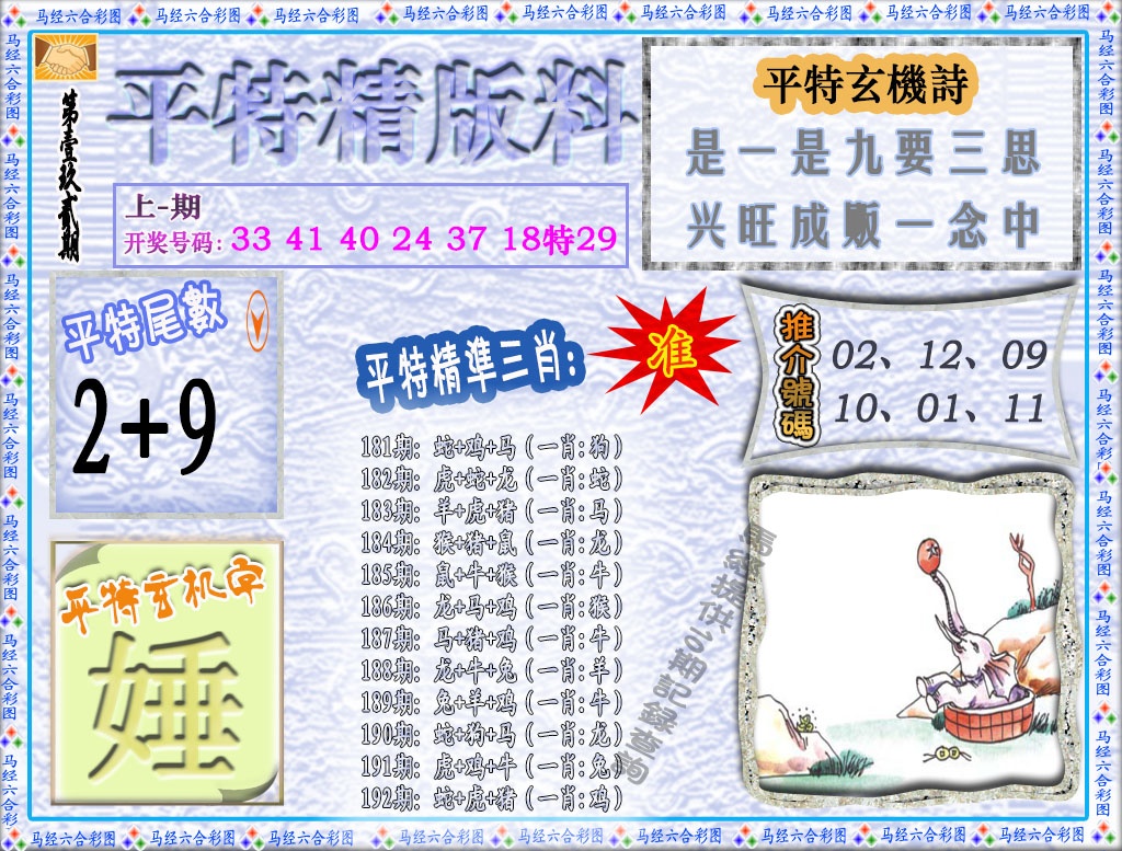 192期平特精版料[图]