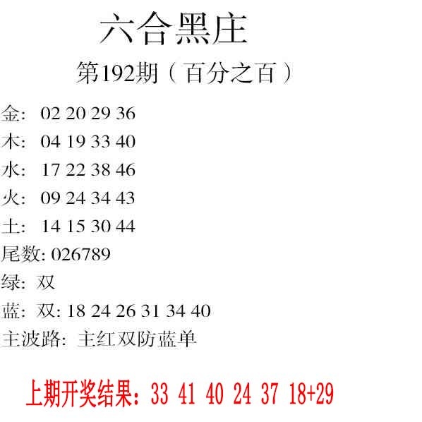 192期六合黑庄[图]