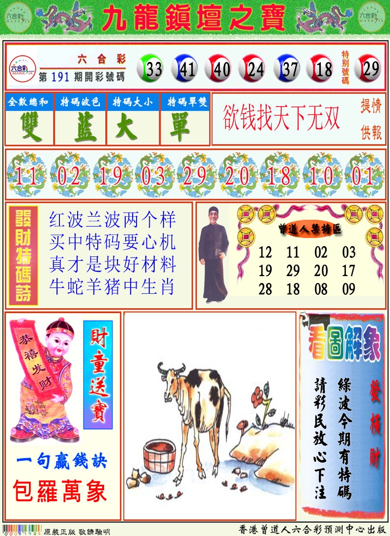 192期挂牌解特码A[图]