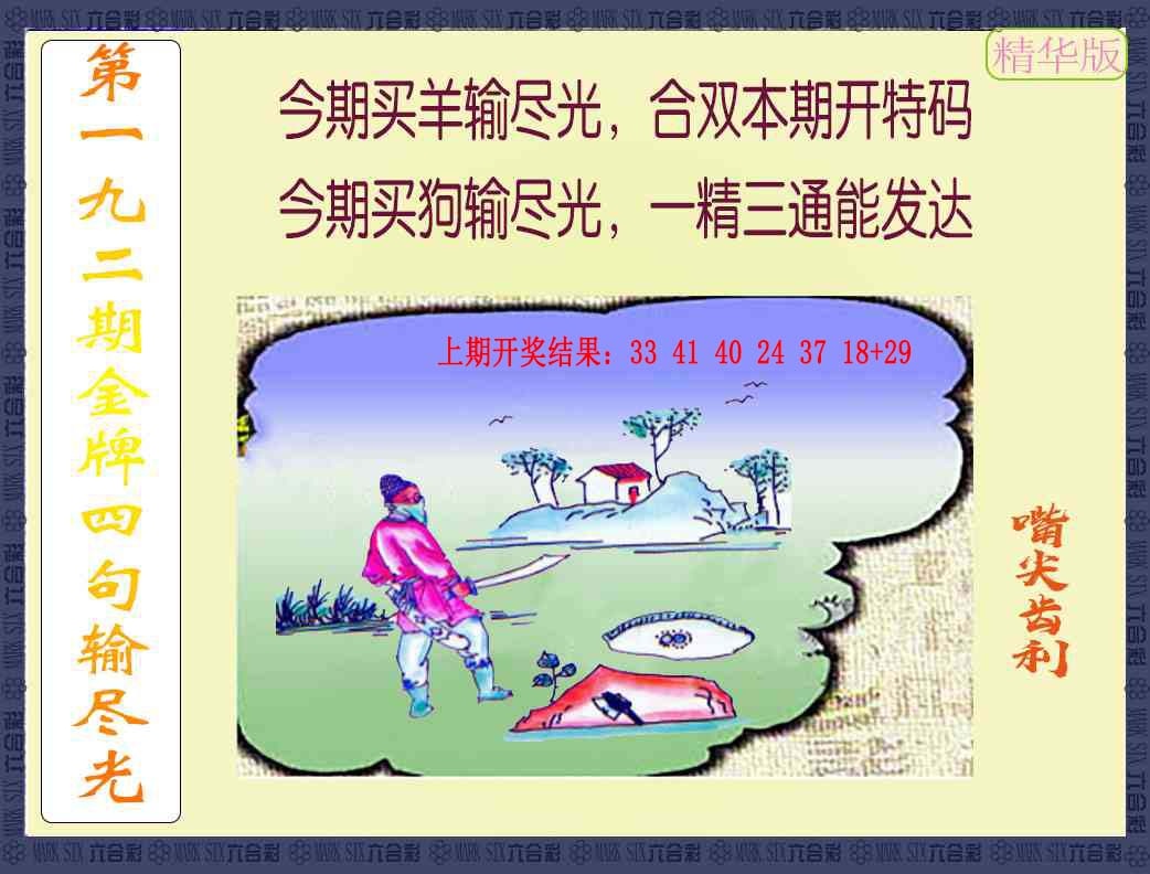 192期金牌四句输尽光[图]