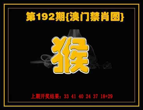 192期禁一肖[图]