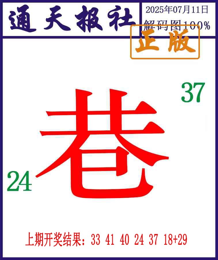 192期通天报解码图[图]