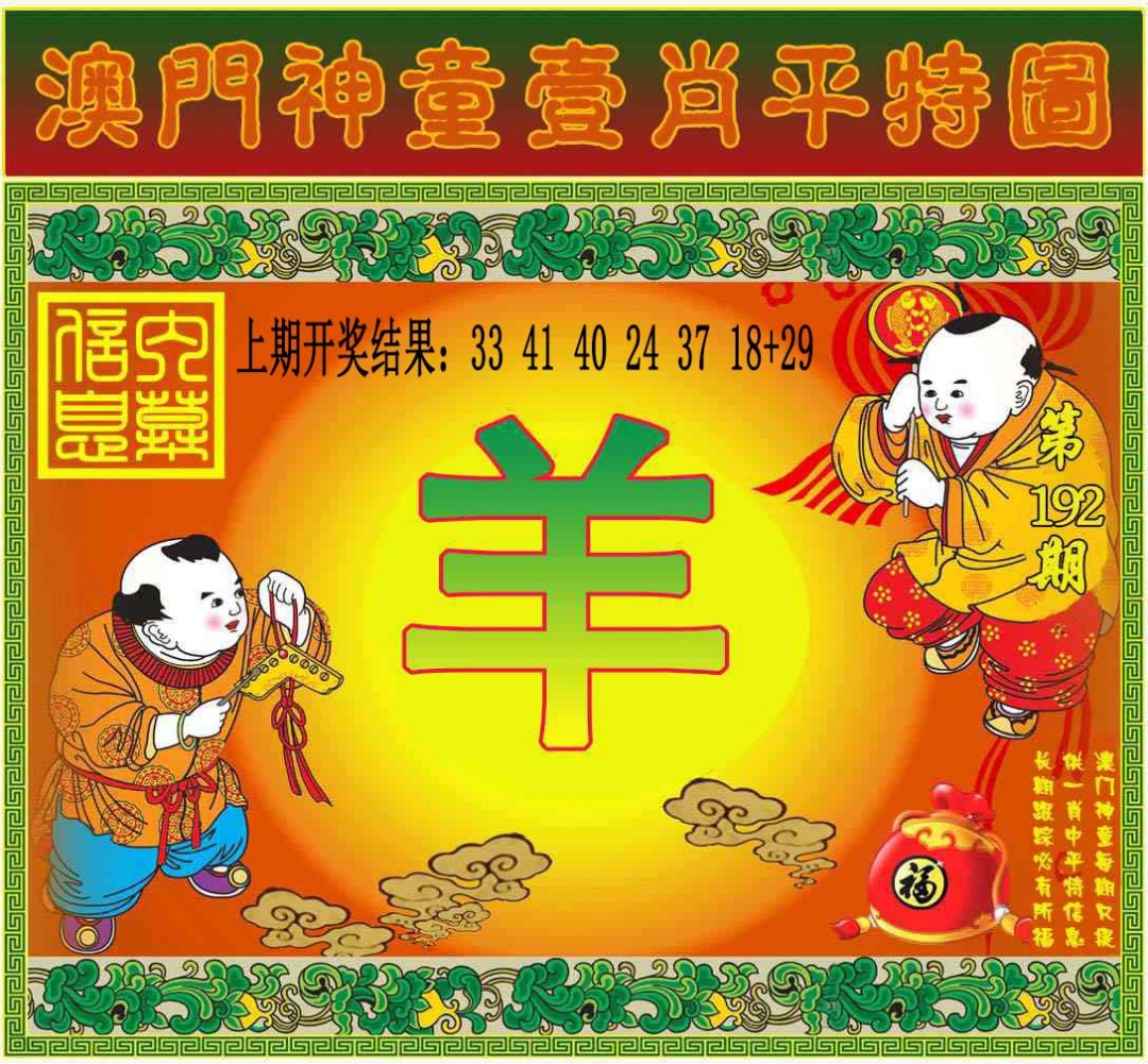 192期一肖平特图[图]