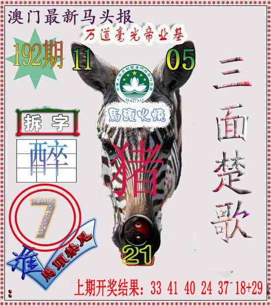 192期马头报[图]