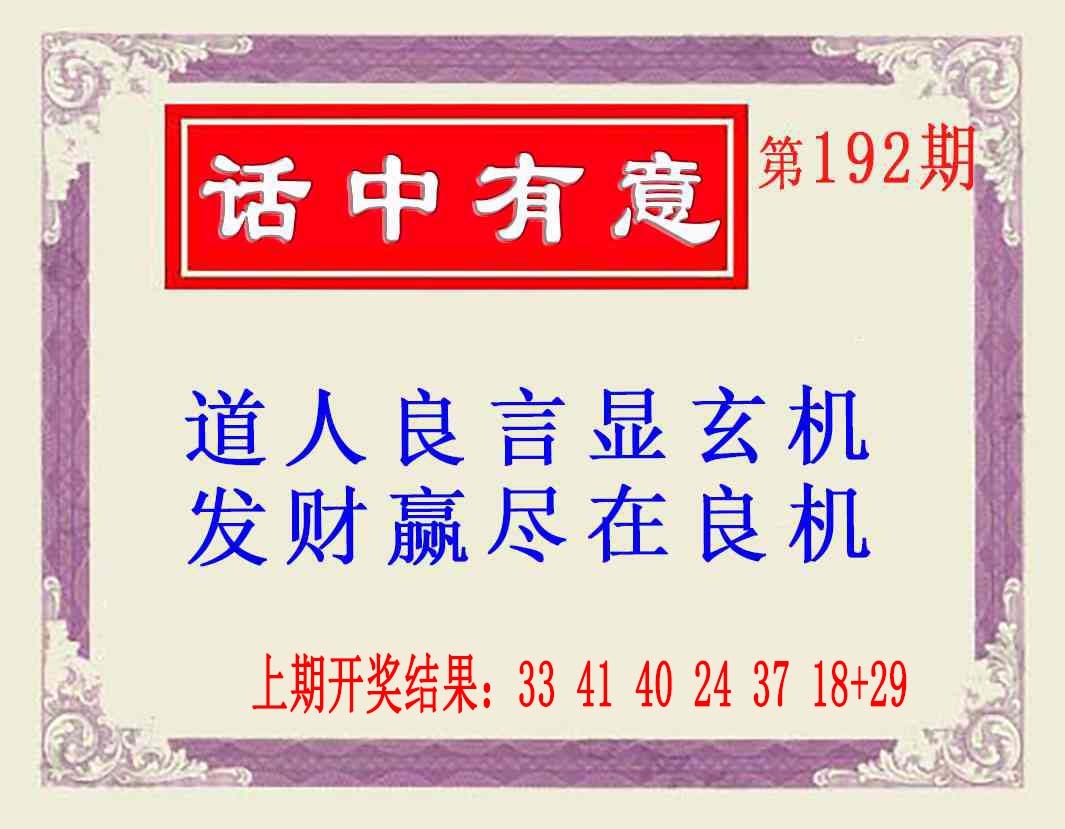 192期话中有意(另版)[图]