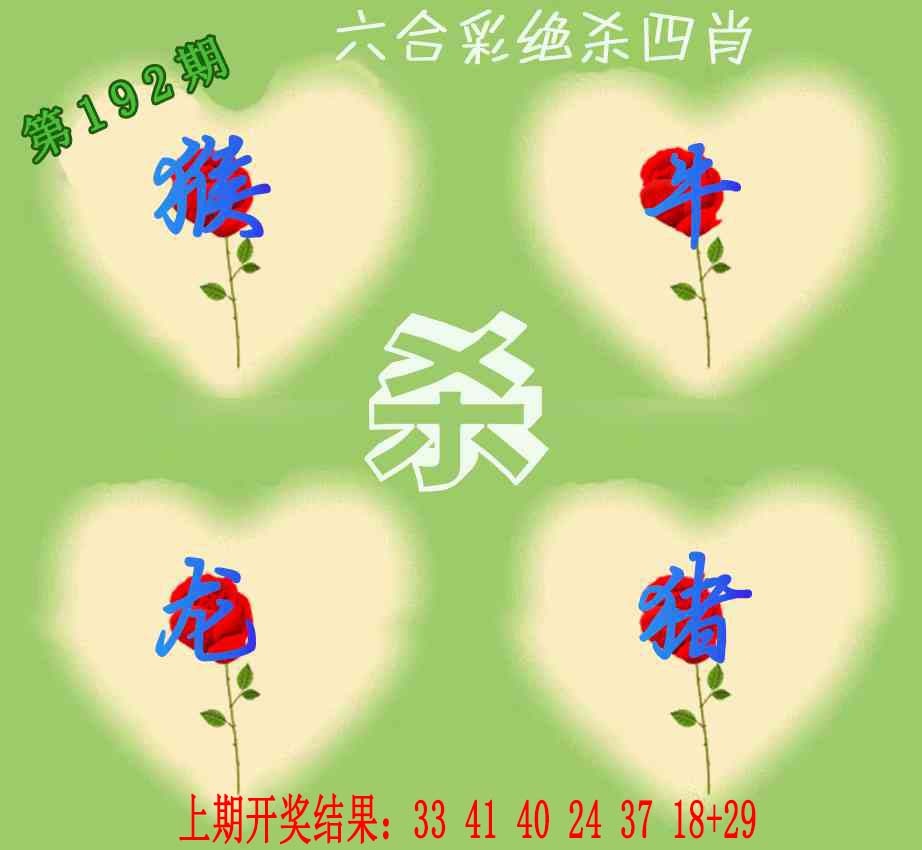 192期赛马会绝杀四肖[图]