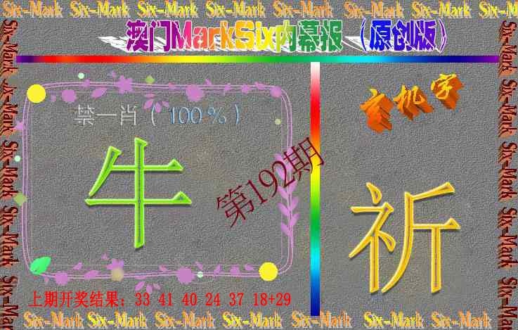 192期赛马会内幕报(原创版）[图]