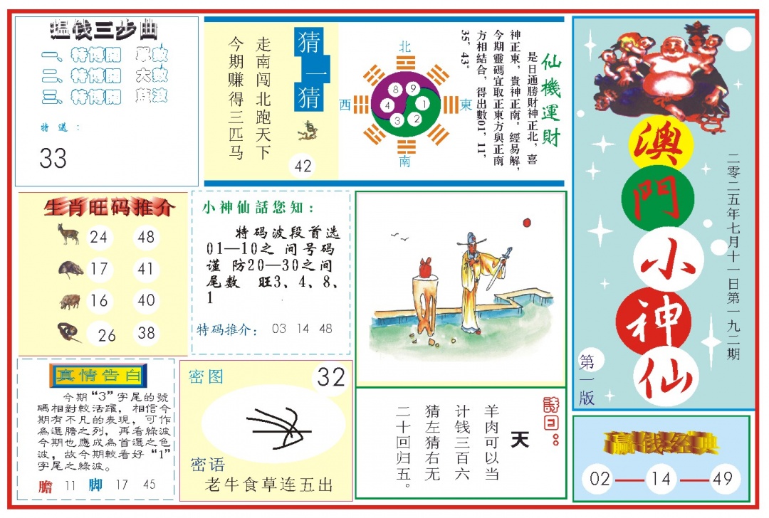 192期小神仙-1[图]