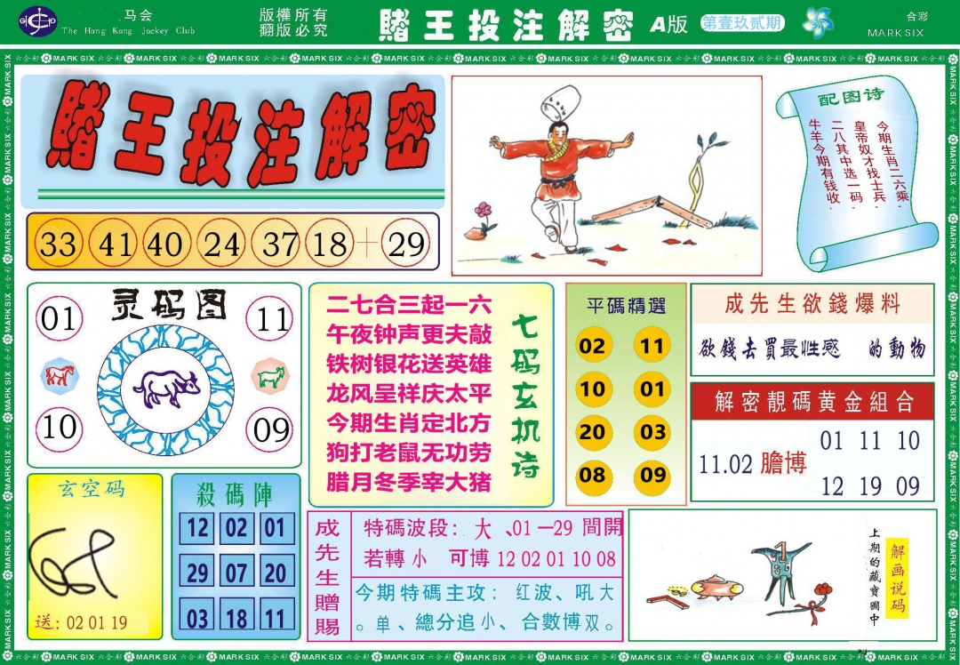 192期赌王投注解密[图]