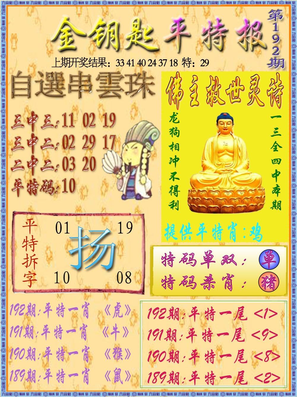 192期金钥匙平特报[图]