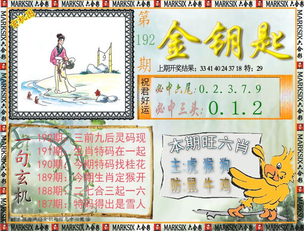 192期金钥匙[图]