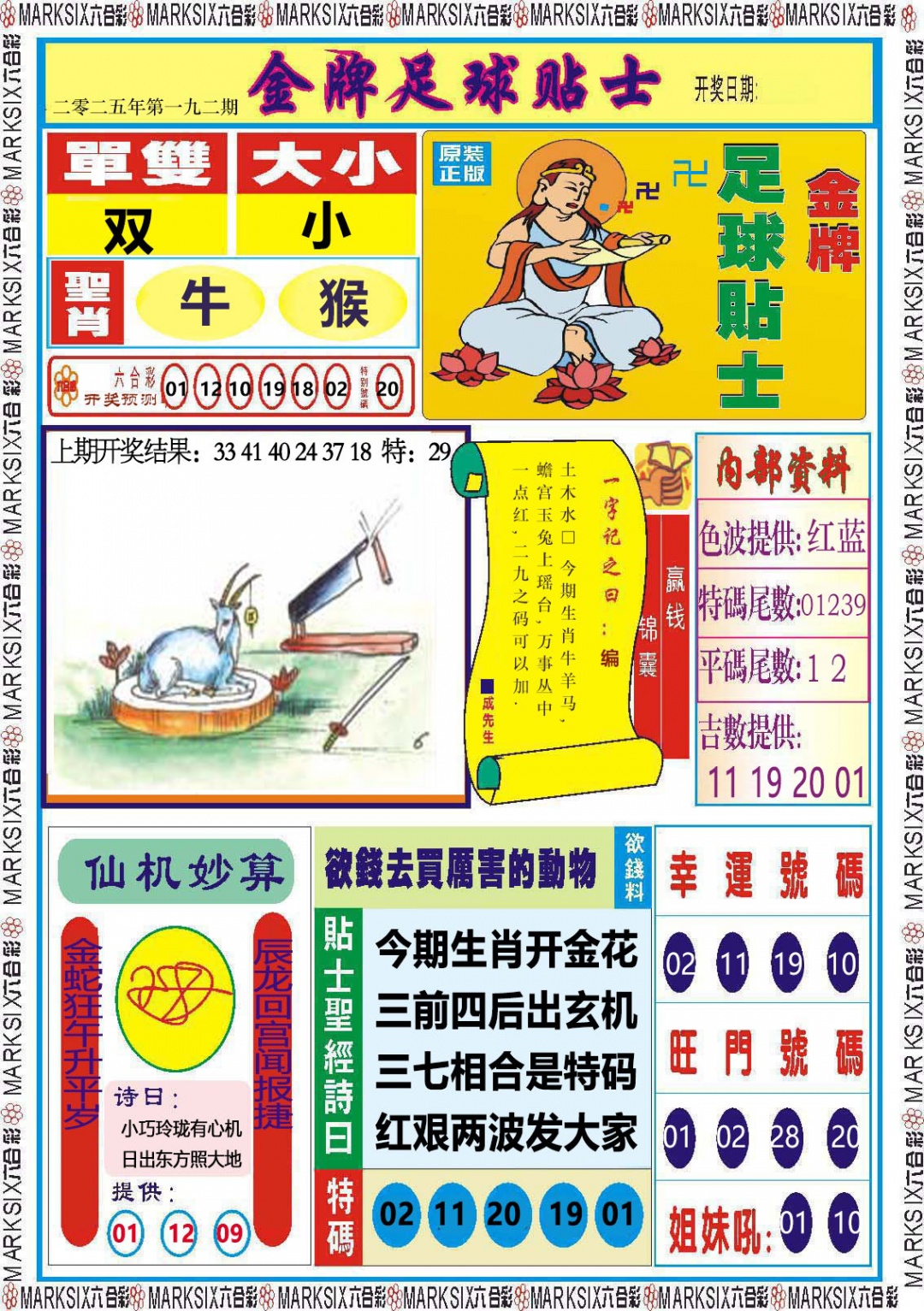 192期金牌足球贴士[图]