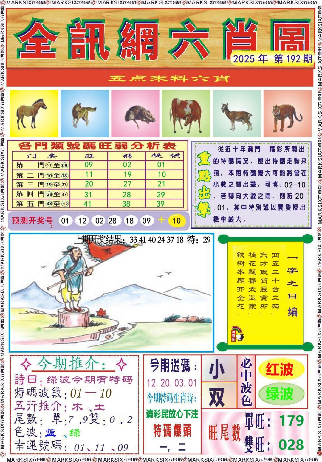 192期全讯网六肖图[图]