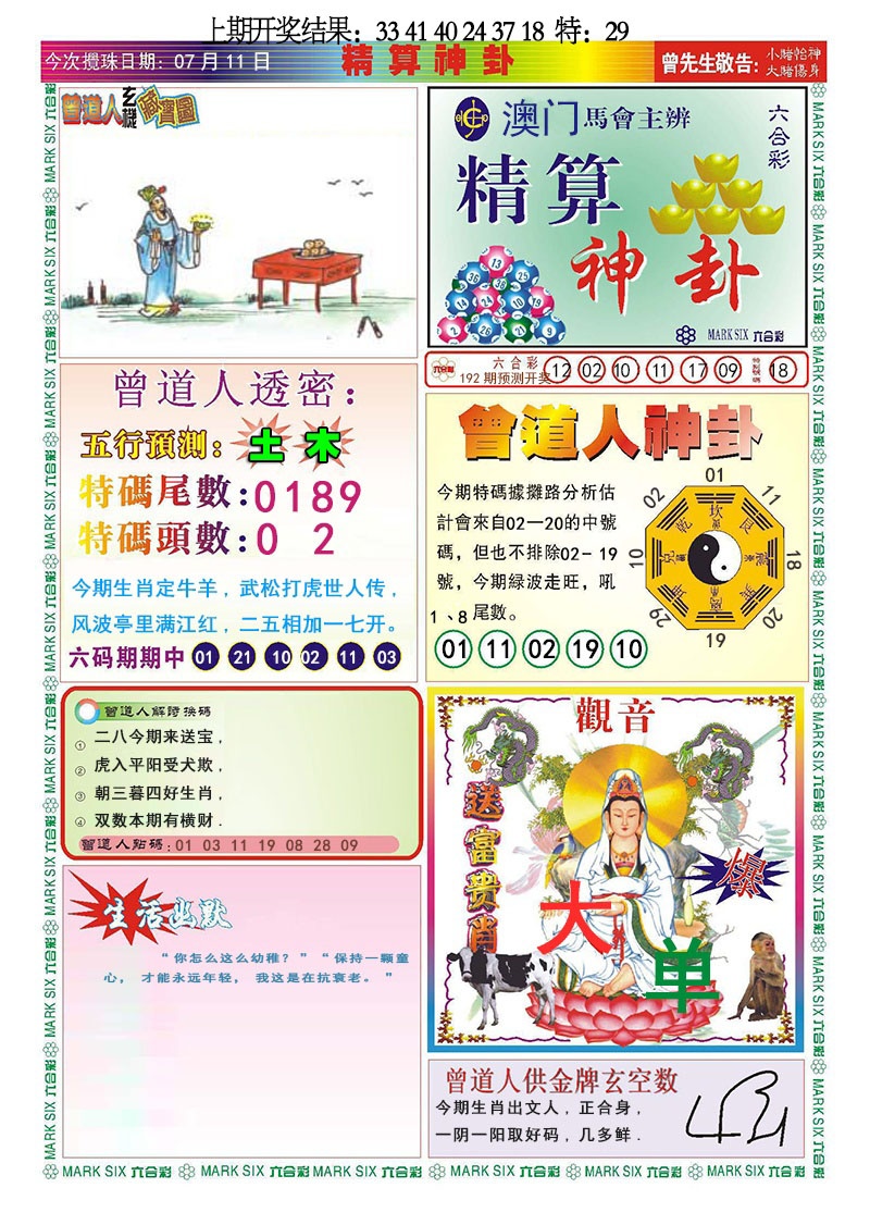 192期精算神卦[图]