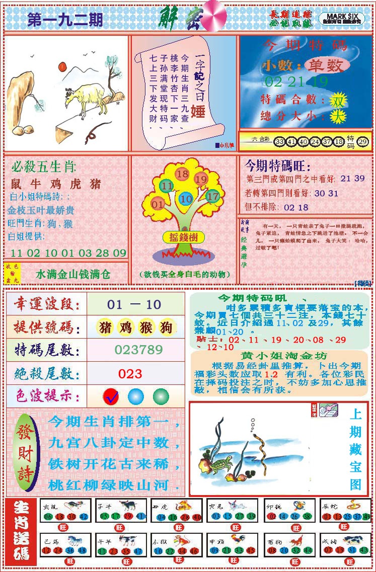 192期118解密[图]