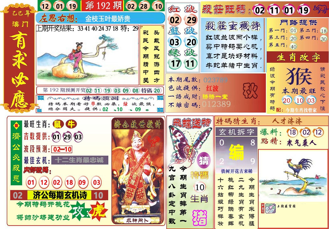 192期118有求必应[图]