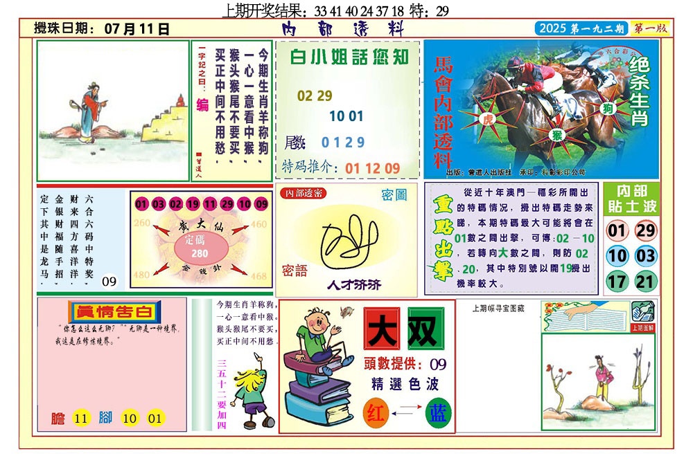 192期内部透料A[图]