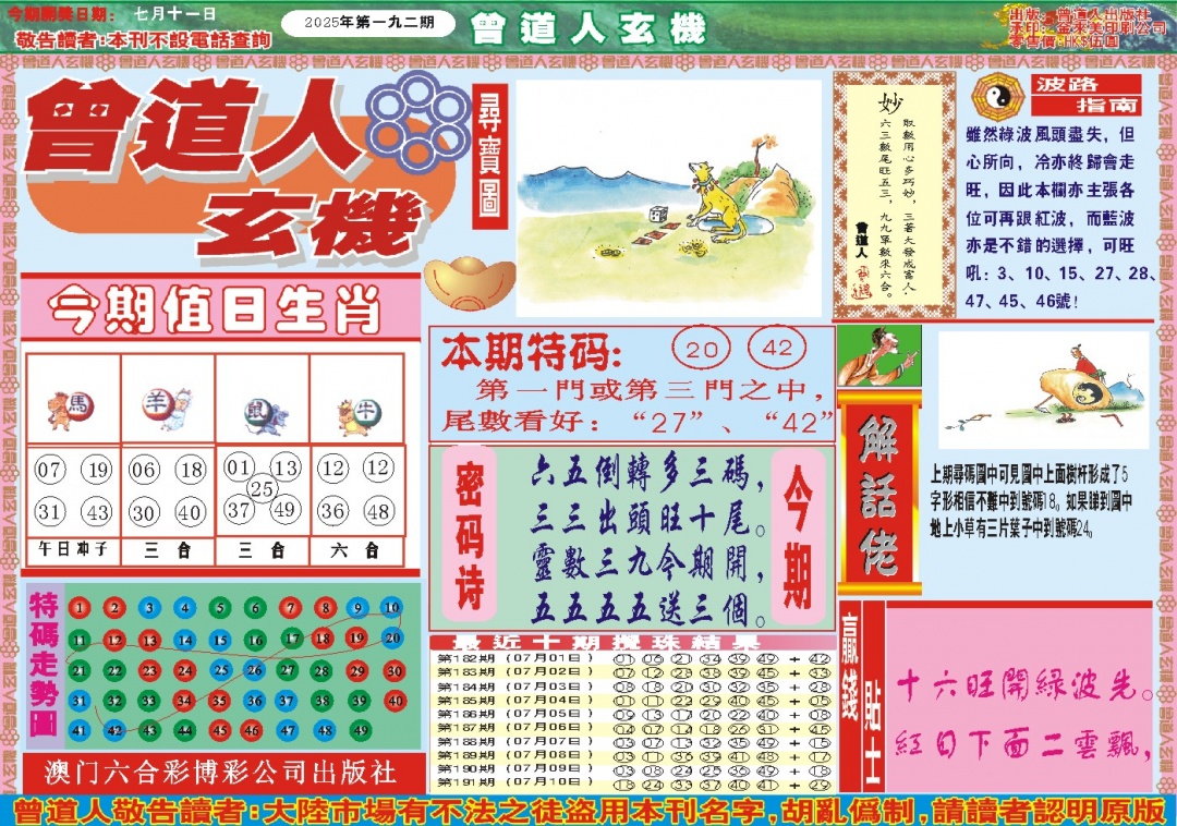 192期曾道人玄机A[图]