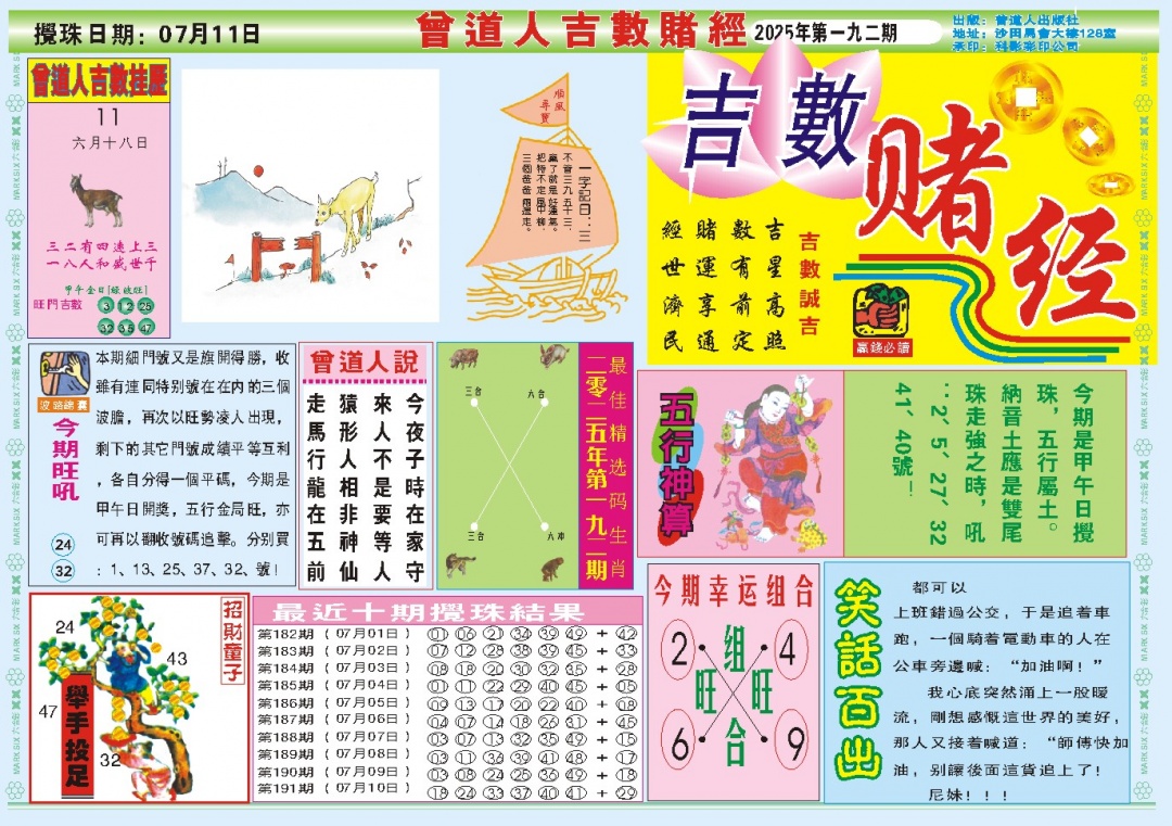 192期吉数赌经A[图]